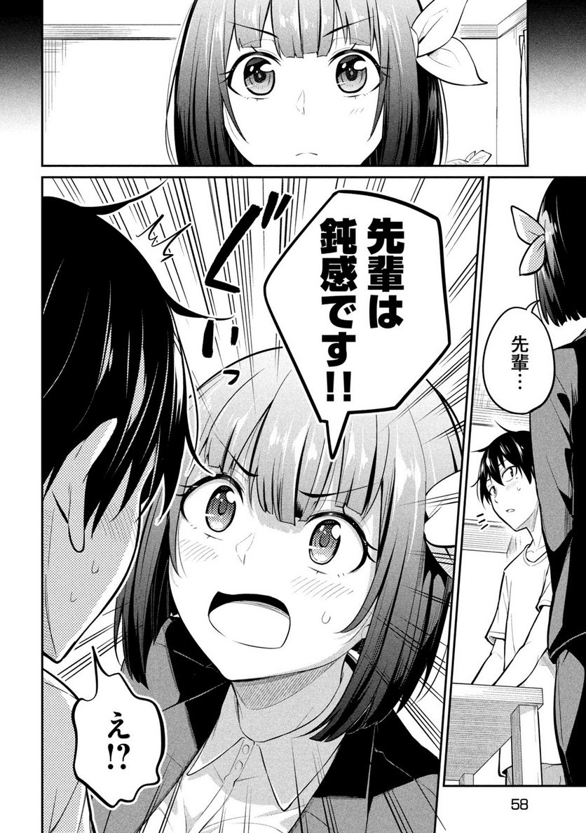 ウチキャバ　～お家でキャバクラして兄ちゃんを女の子になれさせよう大作戦～ - 第7話 - Page 20