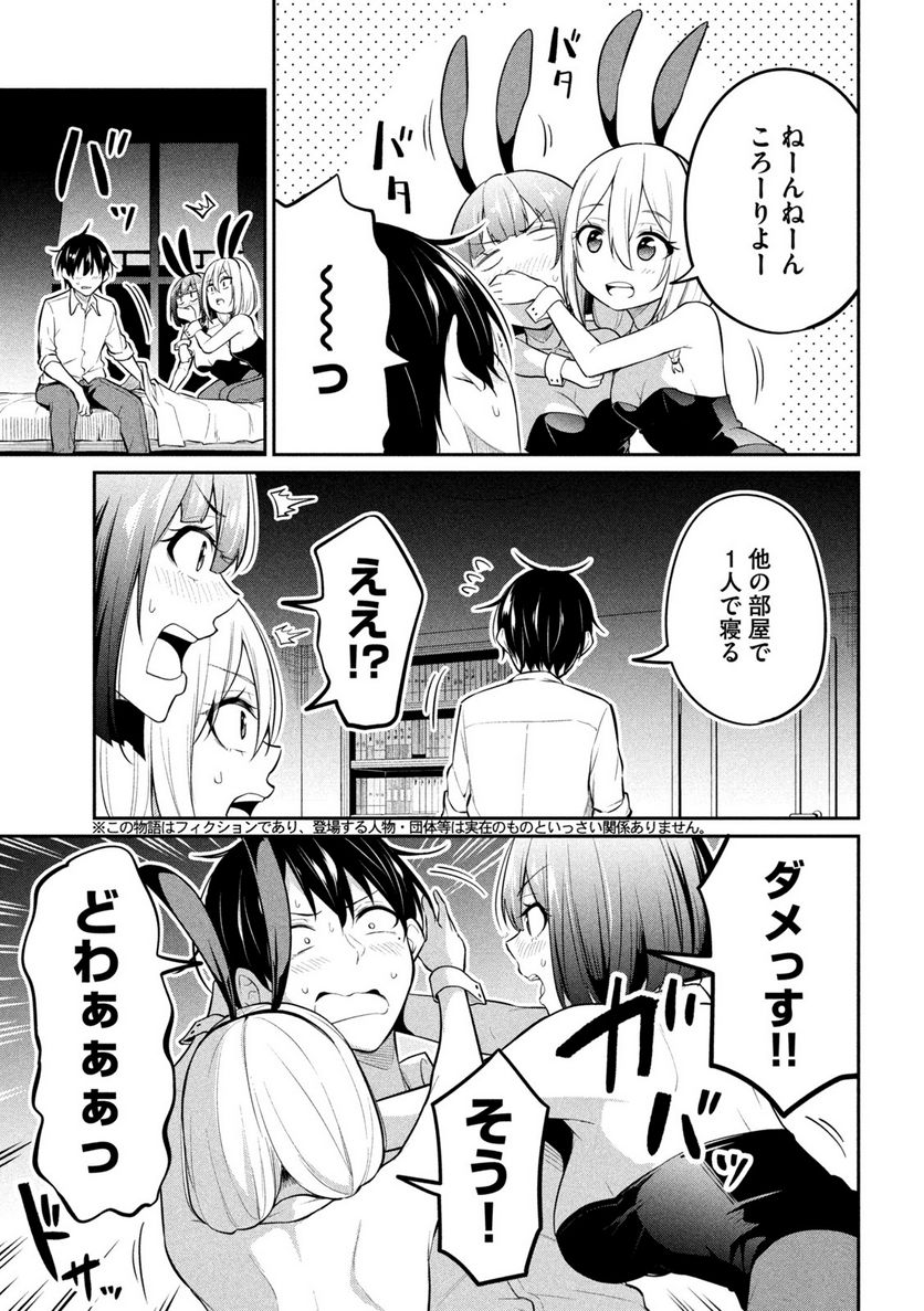 ウチキャバ　～お家でキャバクラして兄ちゃんを女の子になれさせよう大作戦～ - 第7話 - Page 3