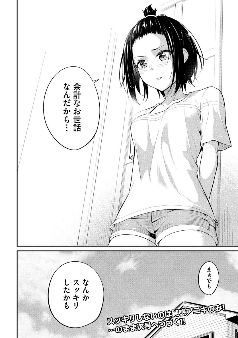 ウチキャバ　～お家でキャバクラして兄ちゃんを女の子になれさせよう大作戦～ - 第7話 - Page 22