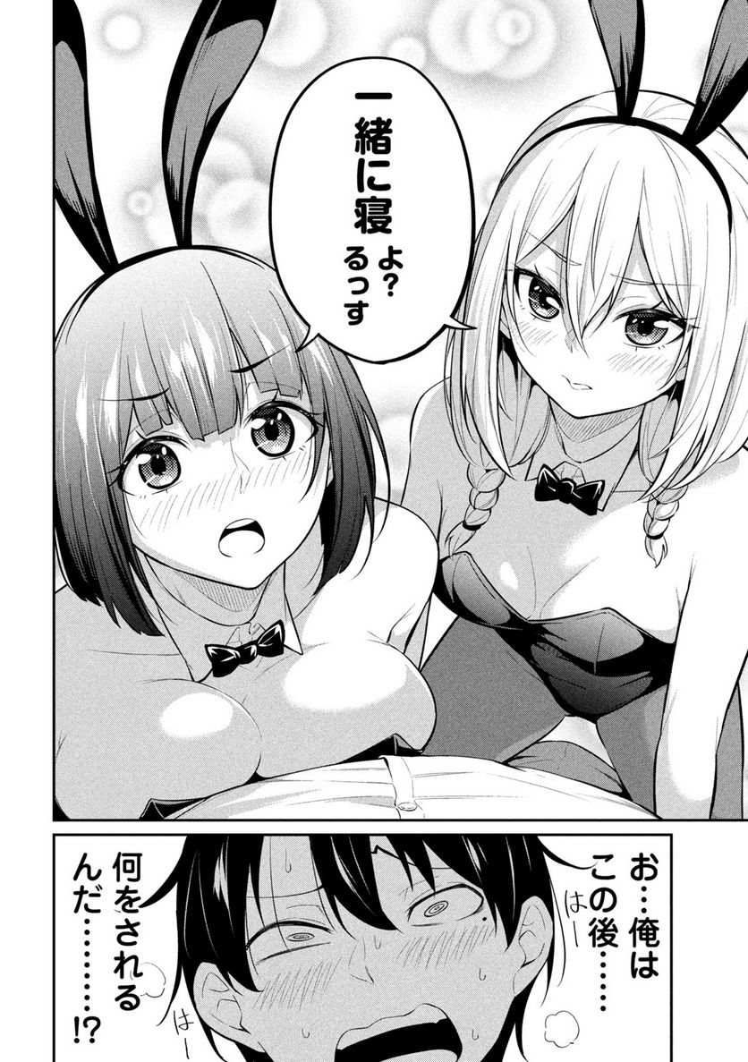 ウチキャバ　～お家でキャバクラして兄ちゃんを女の子になれさせよう大作戦～ - 第7話 - Page 4