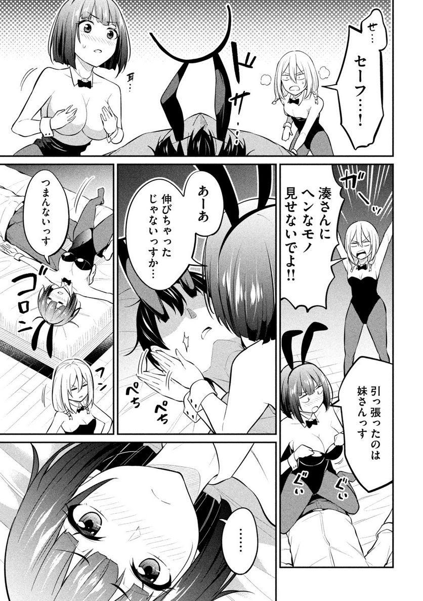 ウチキャバ　～お家でキャバクラして兄ちゃんを女の子になれさせよう大作戦～ - 第7話 - Page 9