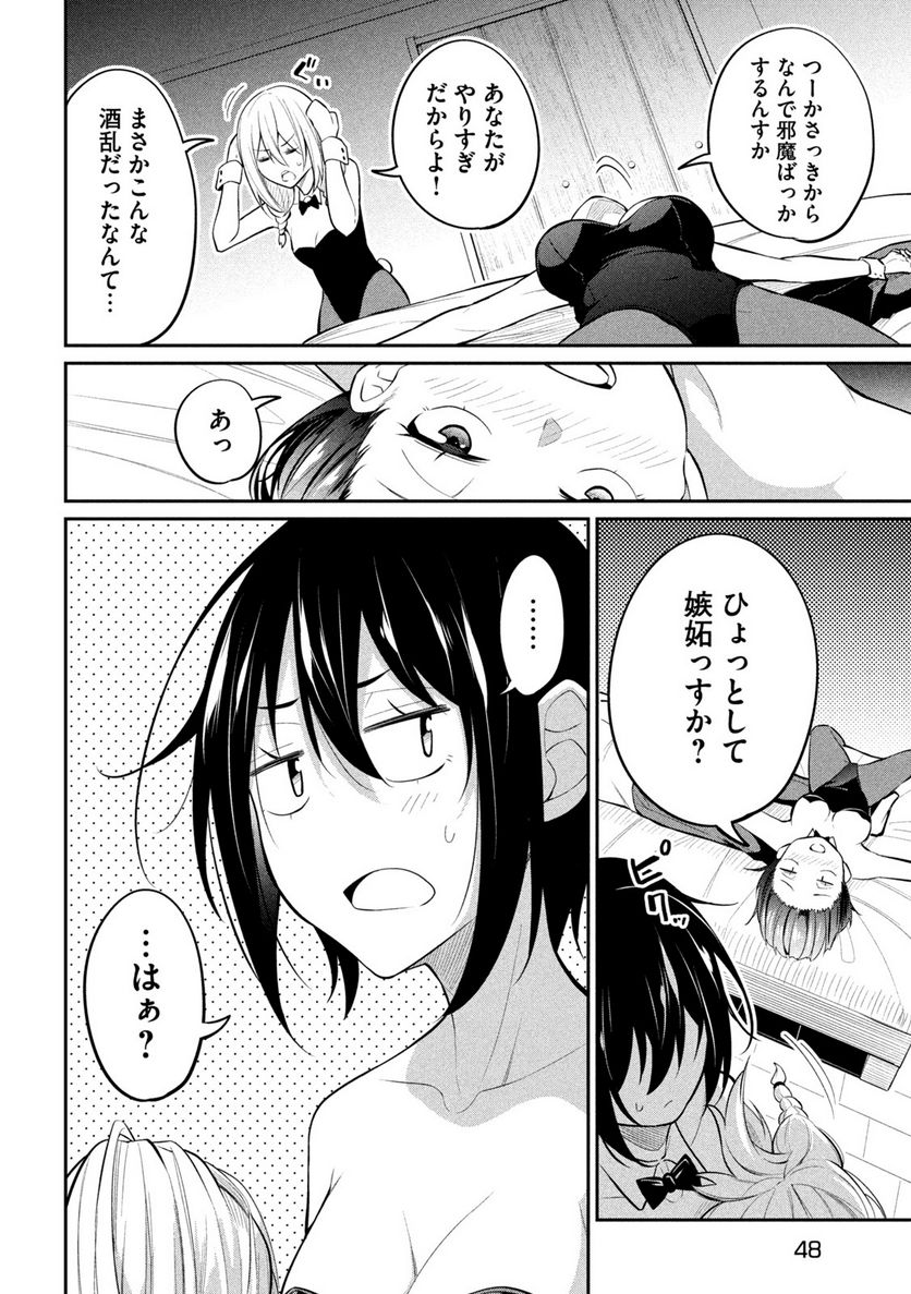 ウチキャバ　～お家でキャバクラして兄ちゃんを女の子になれさせよう大作戦～ - 第7話 - Page 10