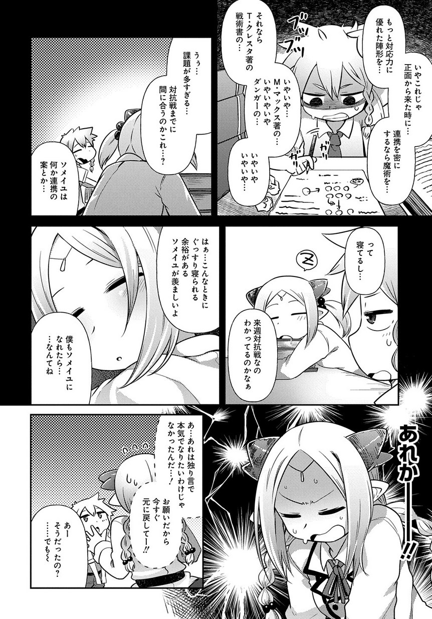 異種族巨少女セクステット！ - 第6話 - Page 11