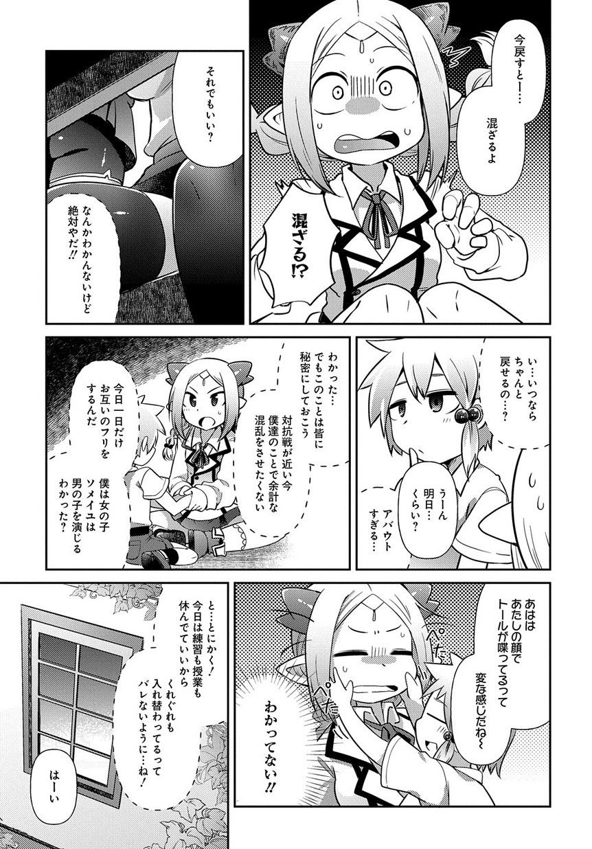 異種族巨少女セクステット！ - 第6話 - Page 12