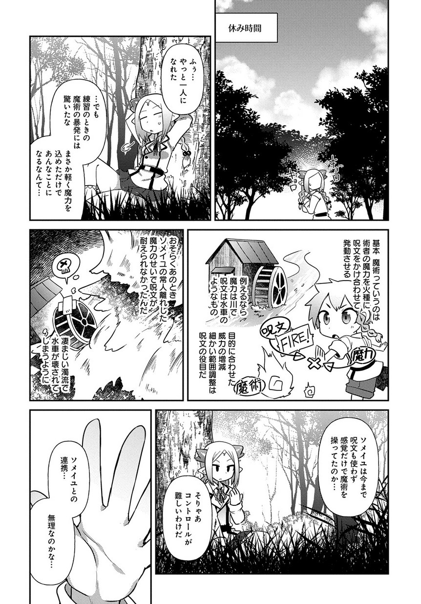 異種族巨少女セクステット！ - 第6話 - Page 15