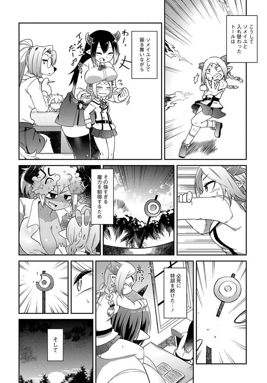 異種族巨少女セクステット！ - 第6話 - Page 17