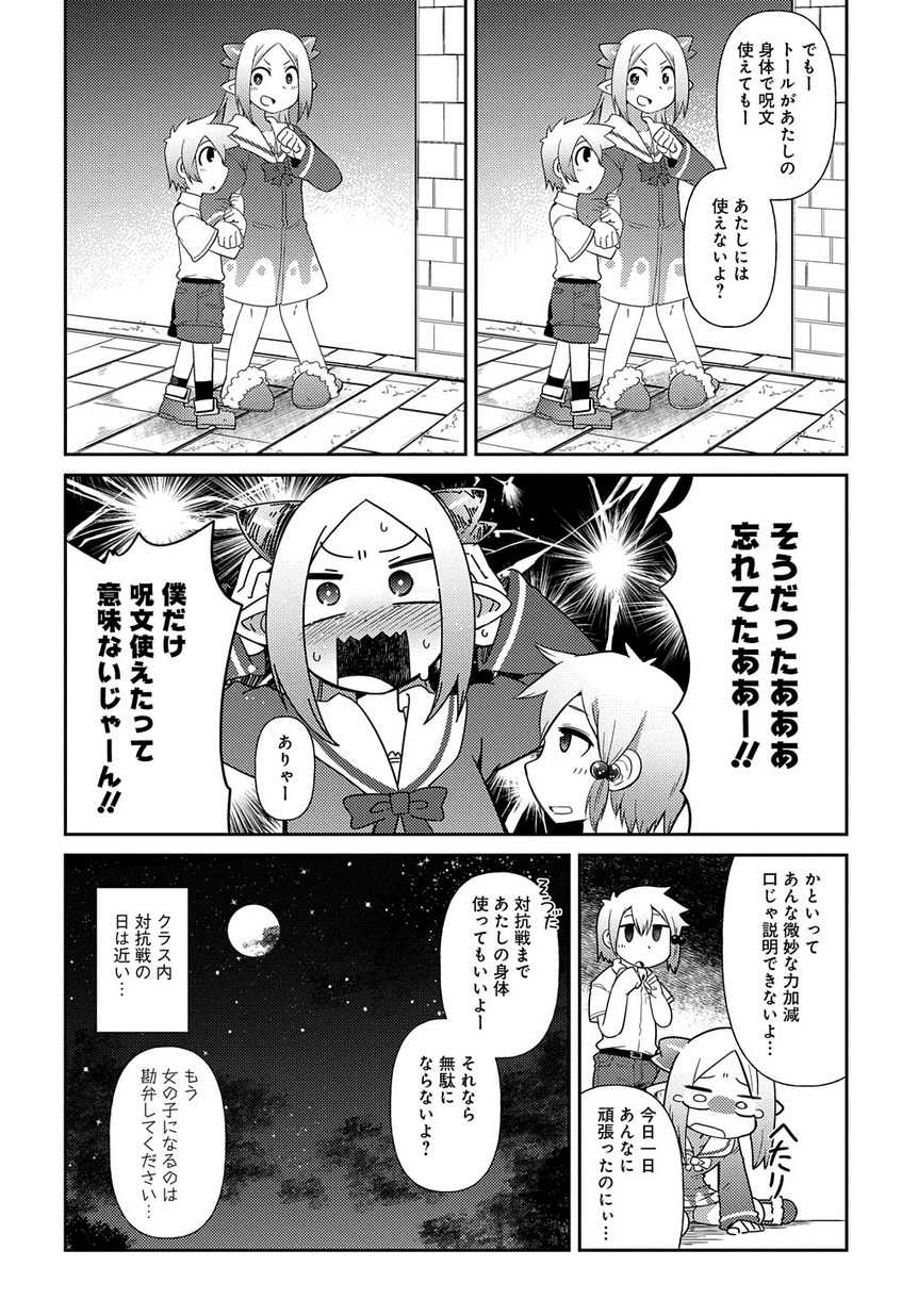 異種族巨少女セクステット！ - 第6話 - Page 25