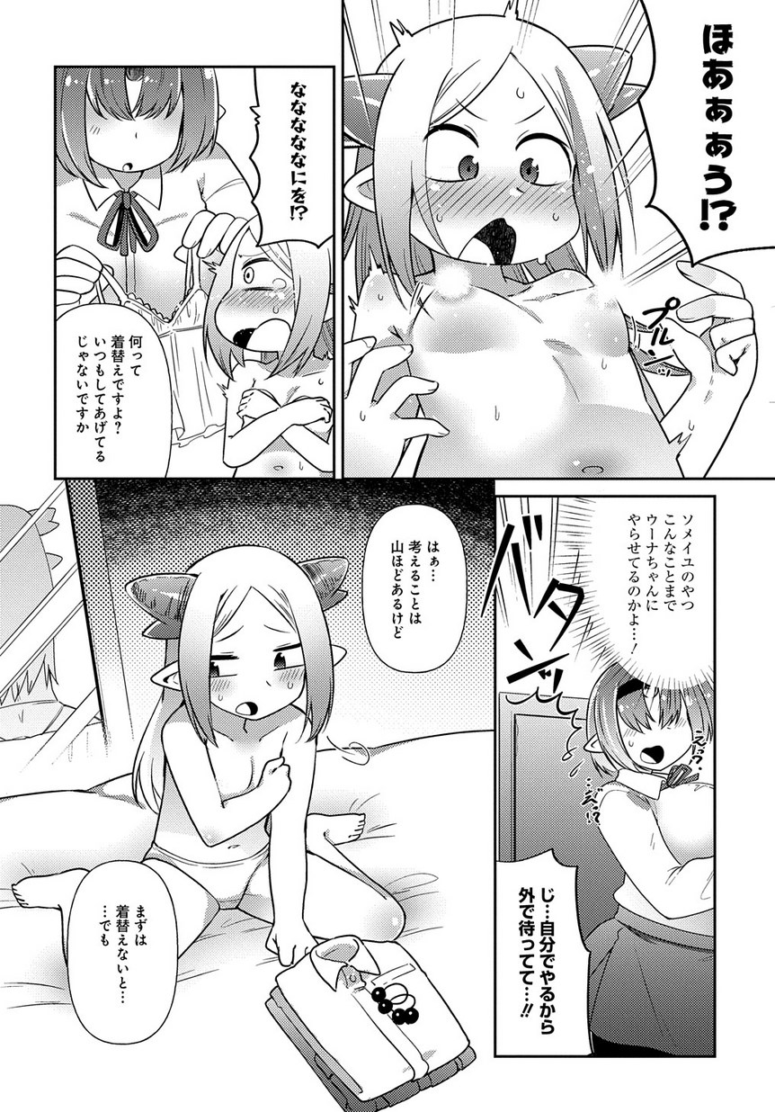 異種族巨少女セクステット！ - 第6話 - Page 7