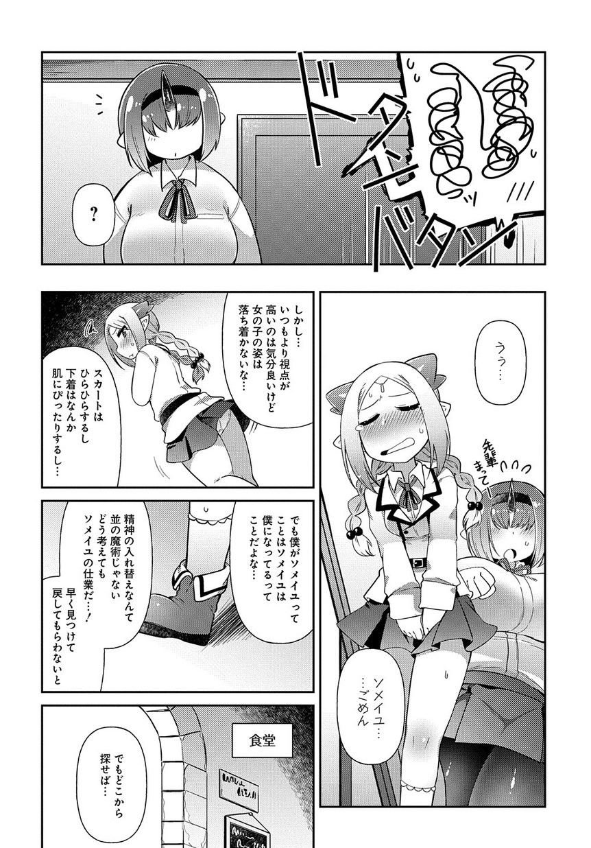 異種族巨少女セクステット！ - 第6話 - Page 9