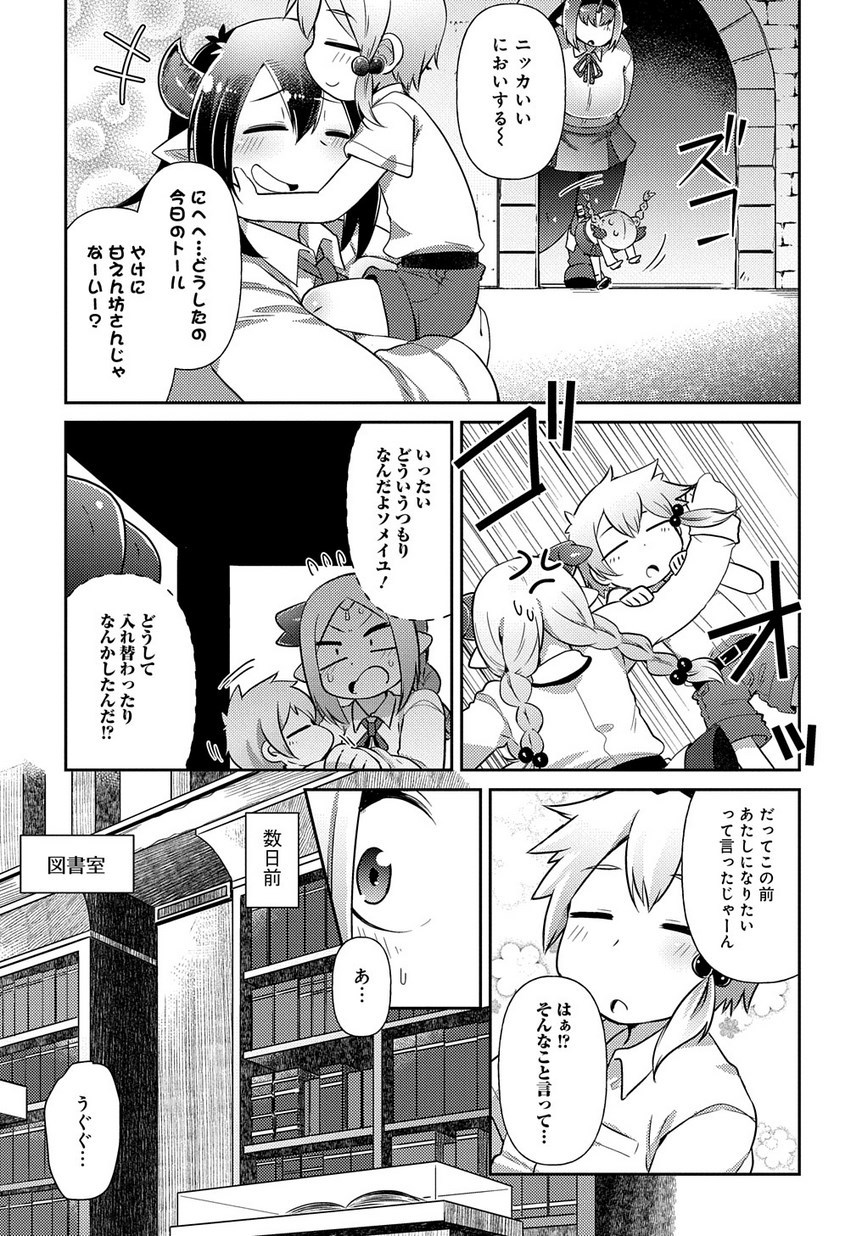 異種族巨少女セクステット！ - 第6話 - Page 10