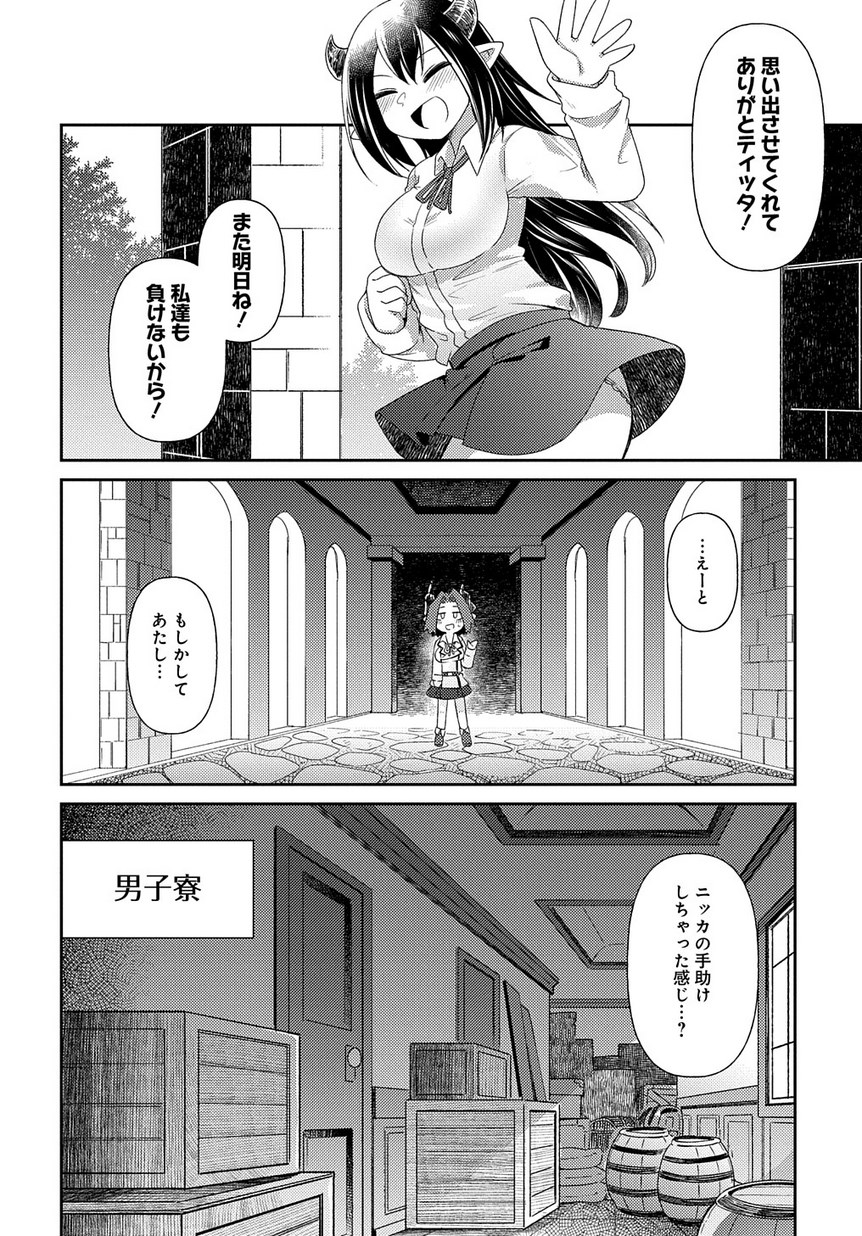 異種族巨少女セクステット！ - 第8話 - Page 17