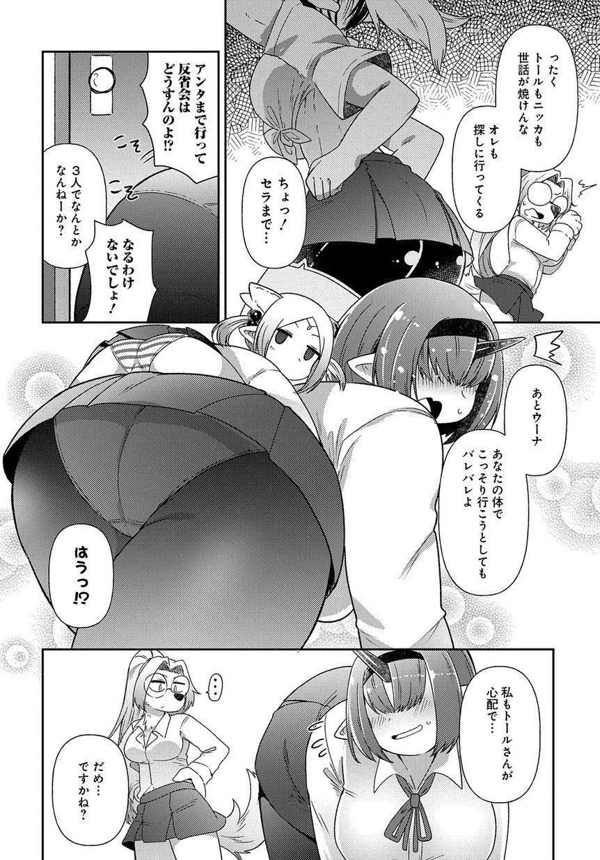 異種族巨少女セクステット！ - 第8話 - Page 9