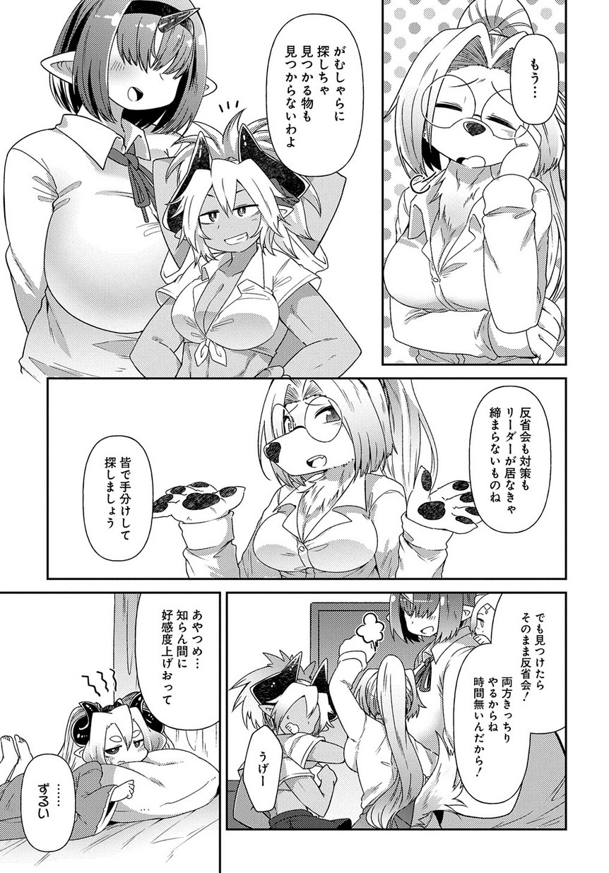 異種族巨少女セクステット！ - 第8話 - Page 10