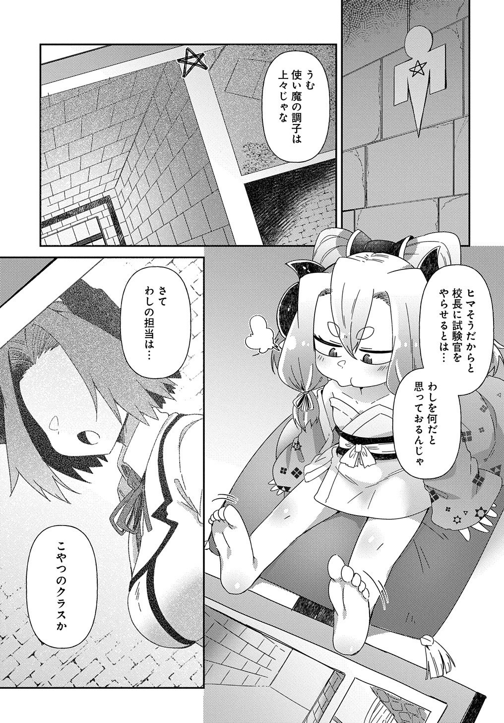 異種族巨少女セクステット！ - 第9話 - Page 1