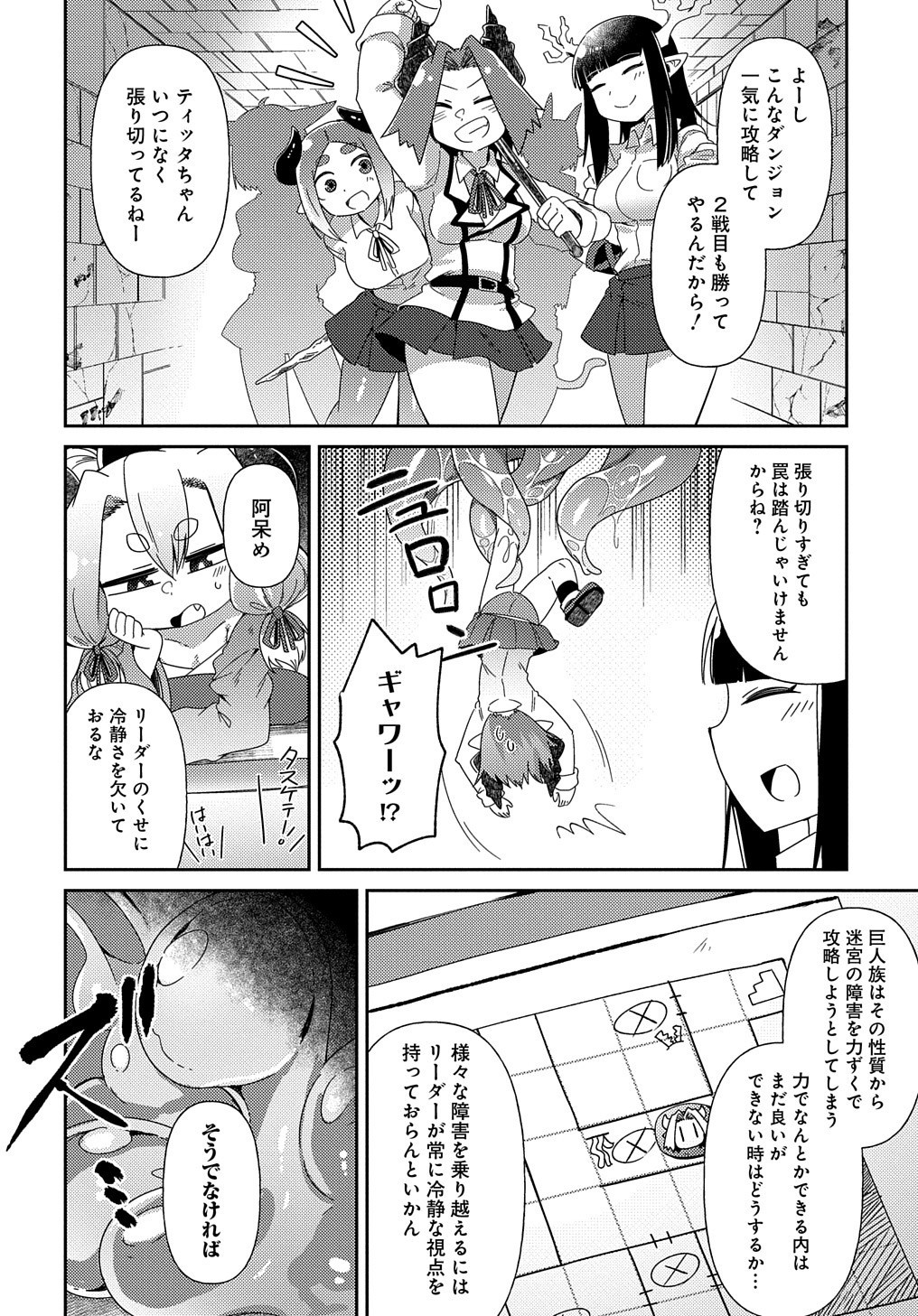 異種族巨少女セクステット！ - 第9話 - Page 2