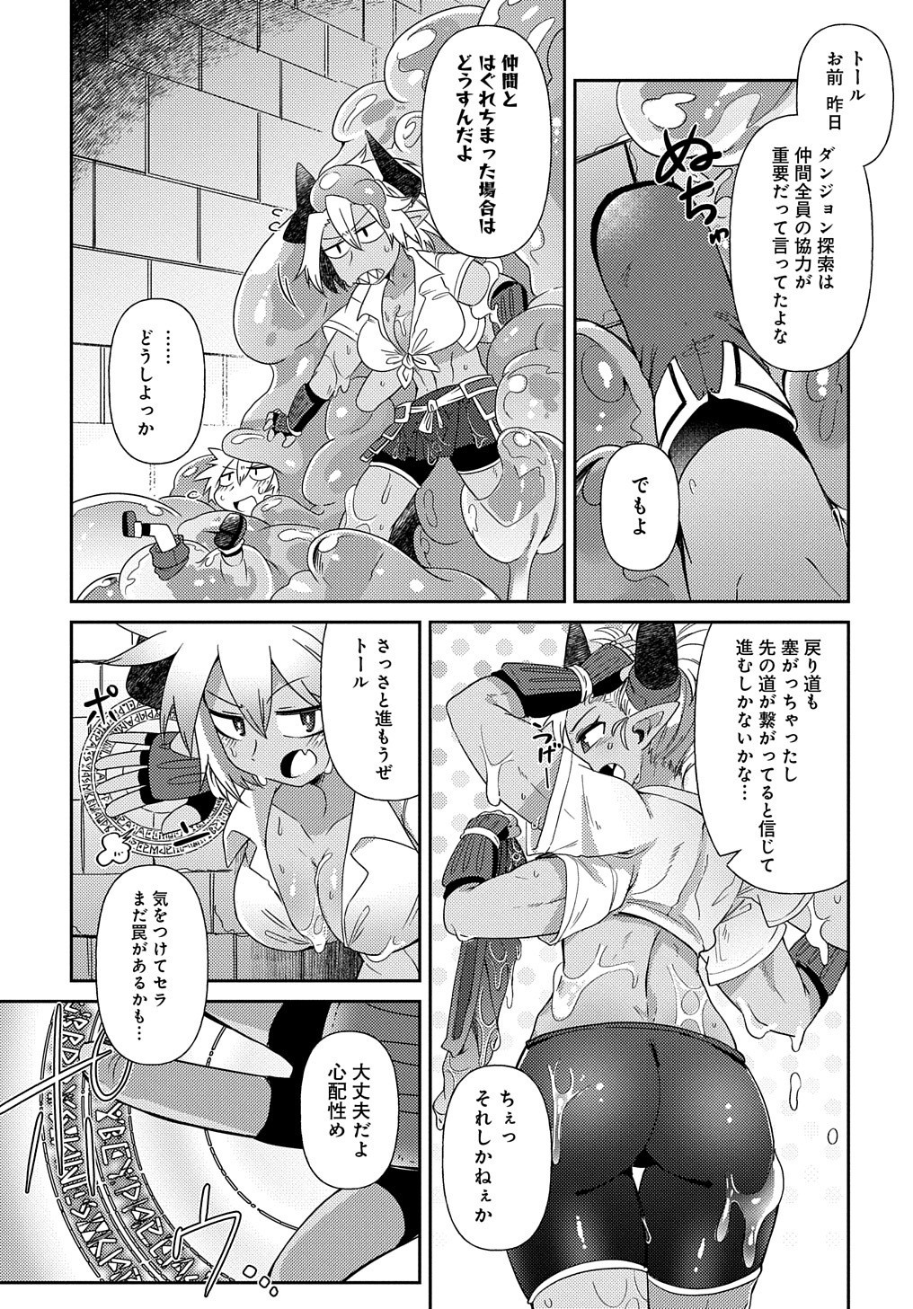 異種族巨少女セクステット！ - 第9話 - Page 19