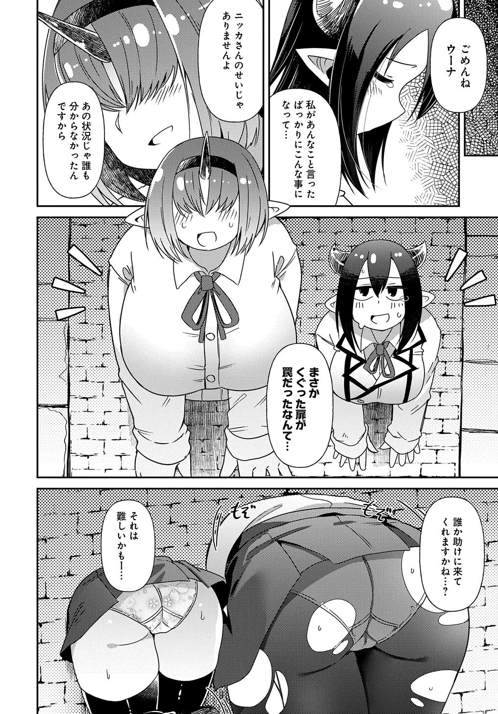 異種族巨少女セクステット！ - 第9話 - Page 24