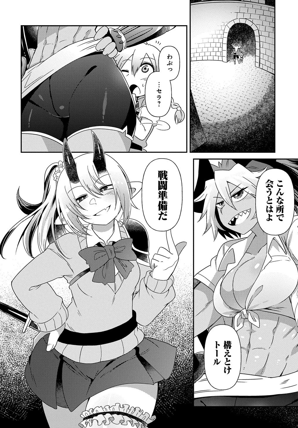 異種族巨少女セクステット！ - 第9話 - Page 26