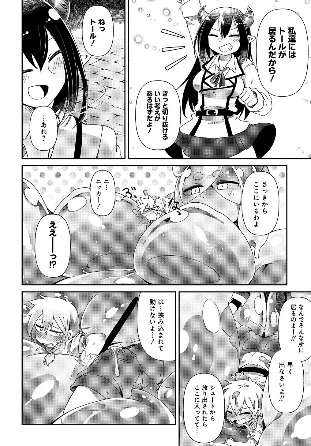 異種族巨少女セクステット！ - 第9話 - Page 6