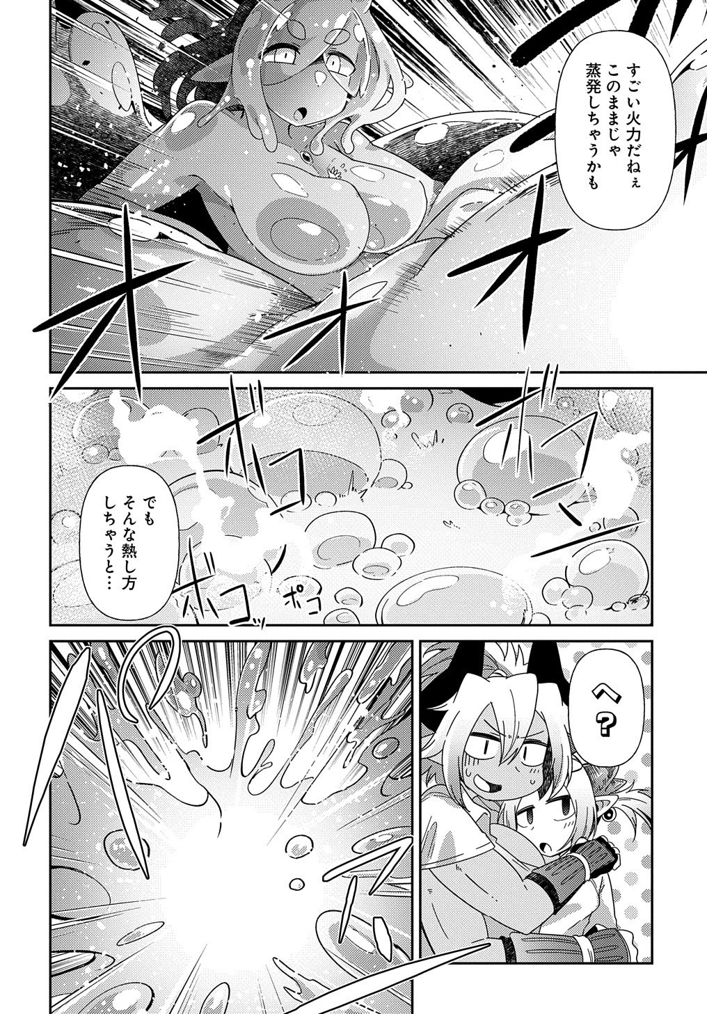 異種族巨少女セクステット！ - 第9話 - Page 8