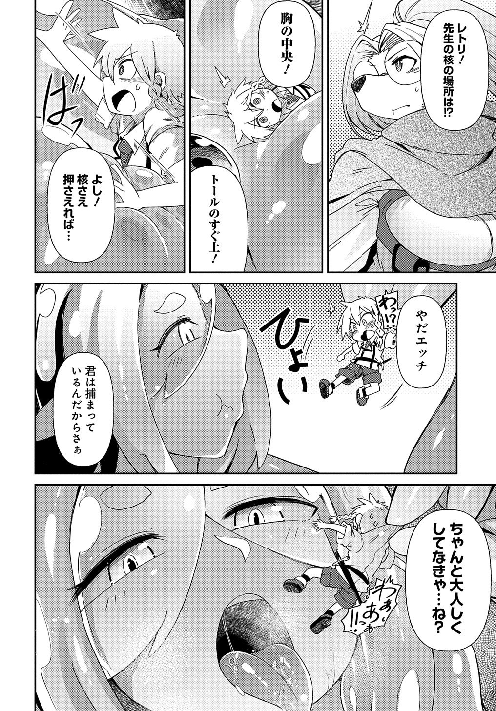 異種族巨少女セクステット！ - 第9話 - Page 10