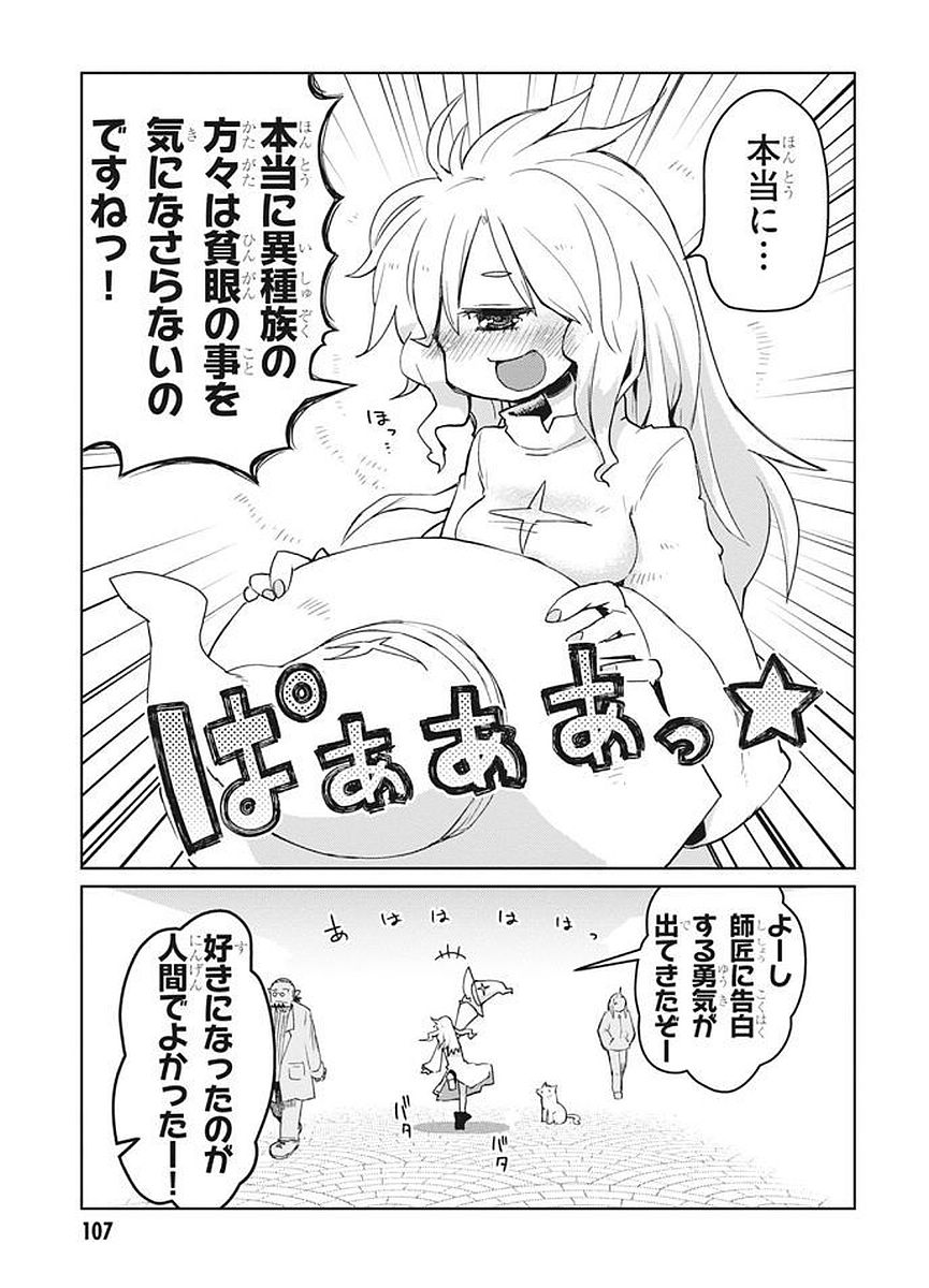 異種族巨少女セクステット！ - 第10話 - Page 9