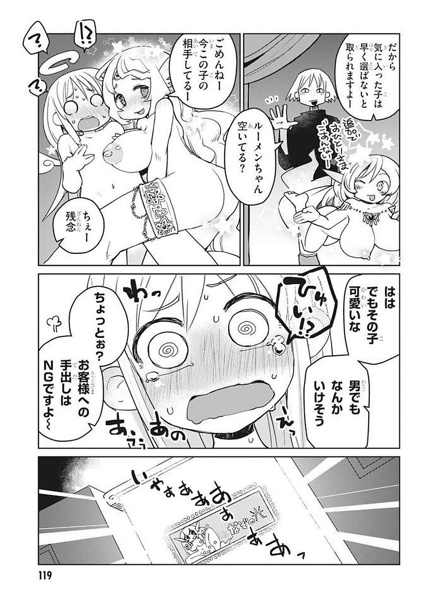 異種族巨少女セクステット！ - 第11話 - Page 11