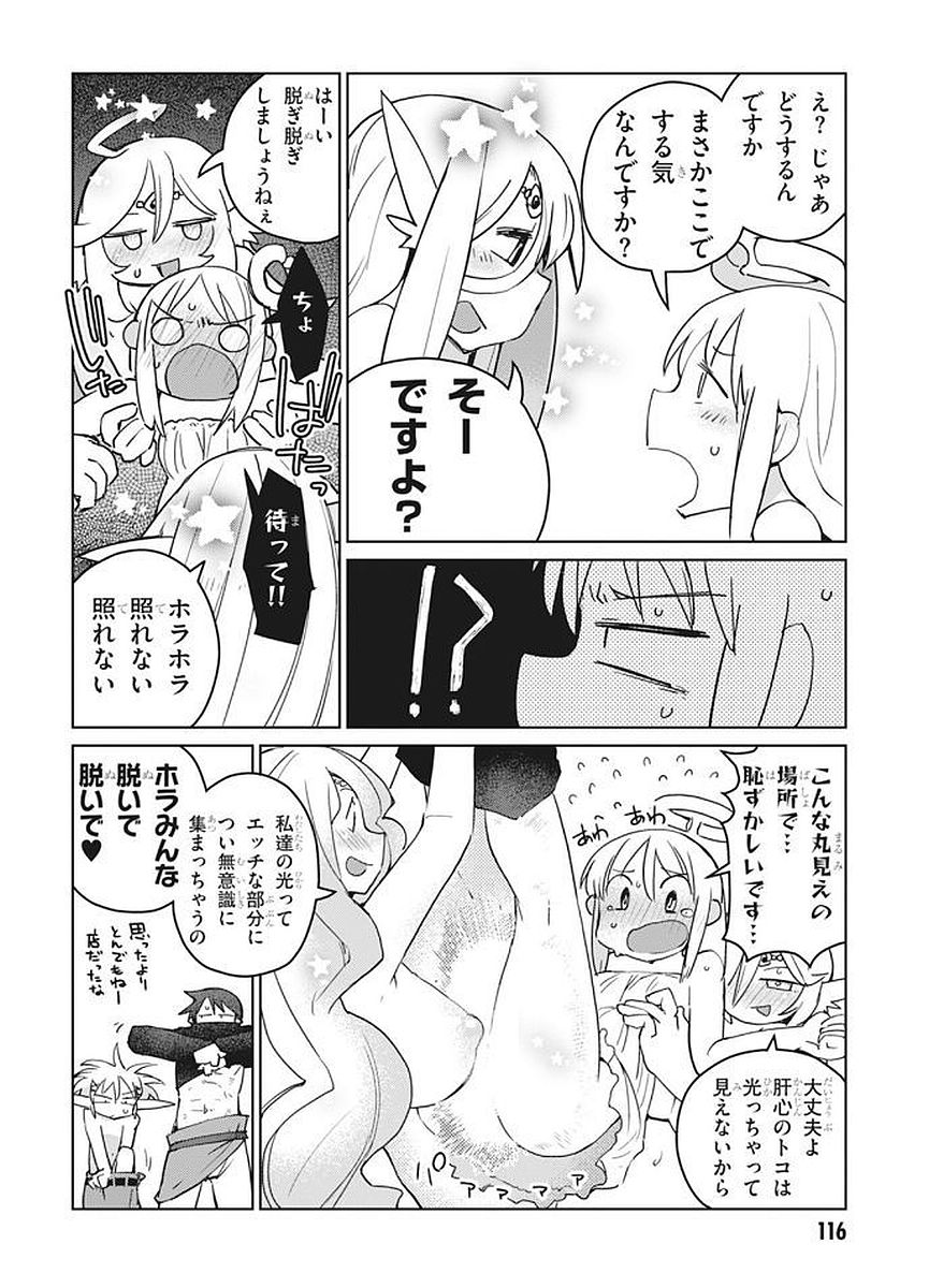 異種族巨少女セクステット！ - 第11話 - Page 8