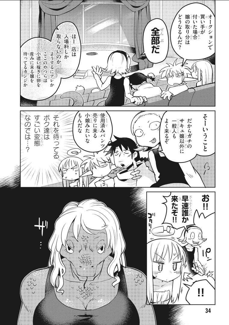 異種族巨少女セクステット！ - 第14話 - Page 10