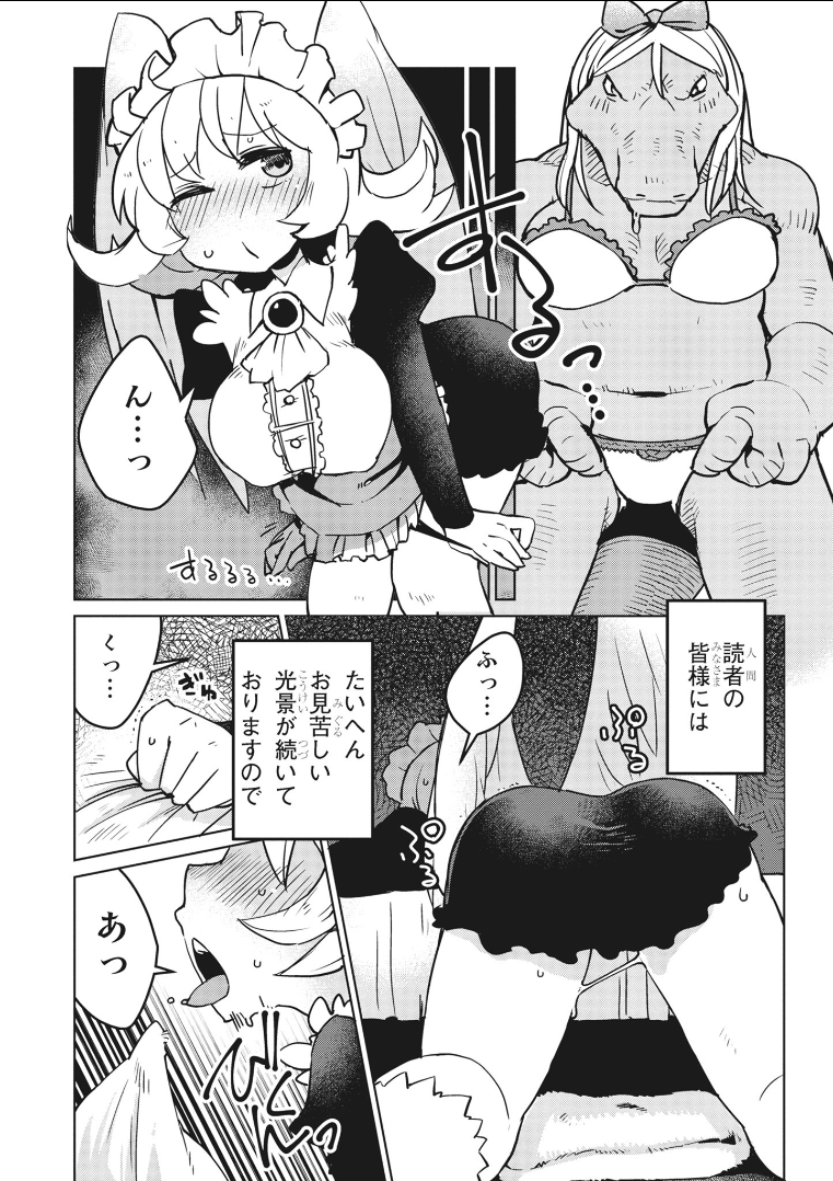 異種族巨少女セクステット！ - 第15話 - Page 4