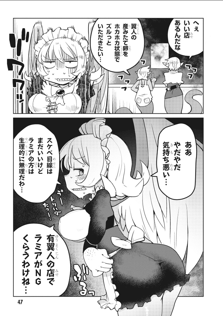 異種族巨少女セクステット！ - 第16話 - Page 2