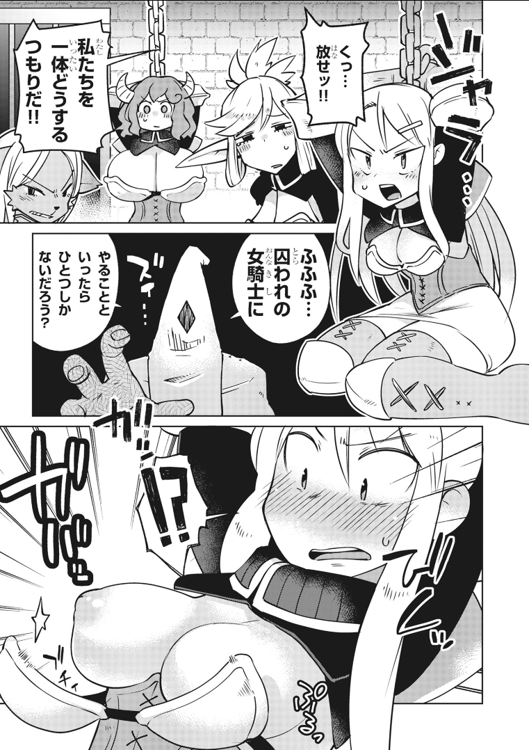 異種族巨少女セクステット！ - 第16話 - Page 4