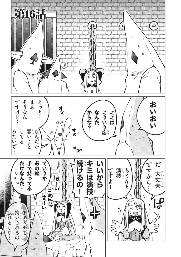 異種族巨少女セクステット！ - 第16話 - Page 6