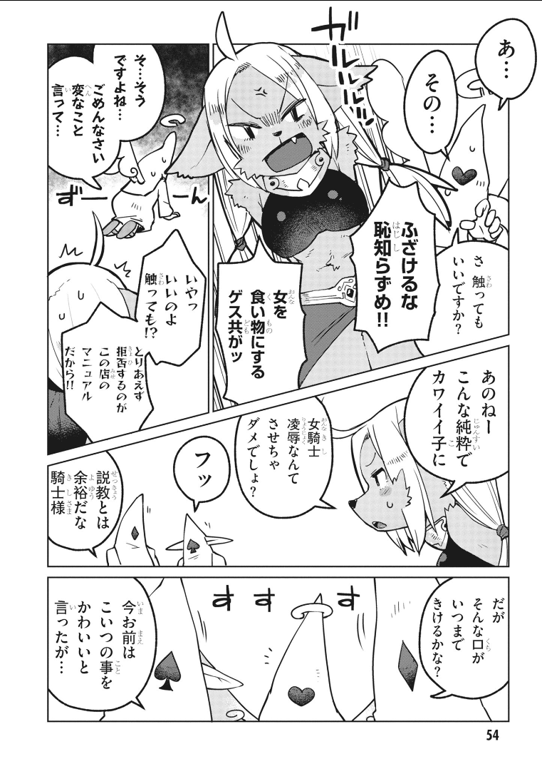 異種族巨少女セクステット！ - 第16話 - Page 9