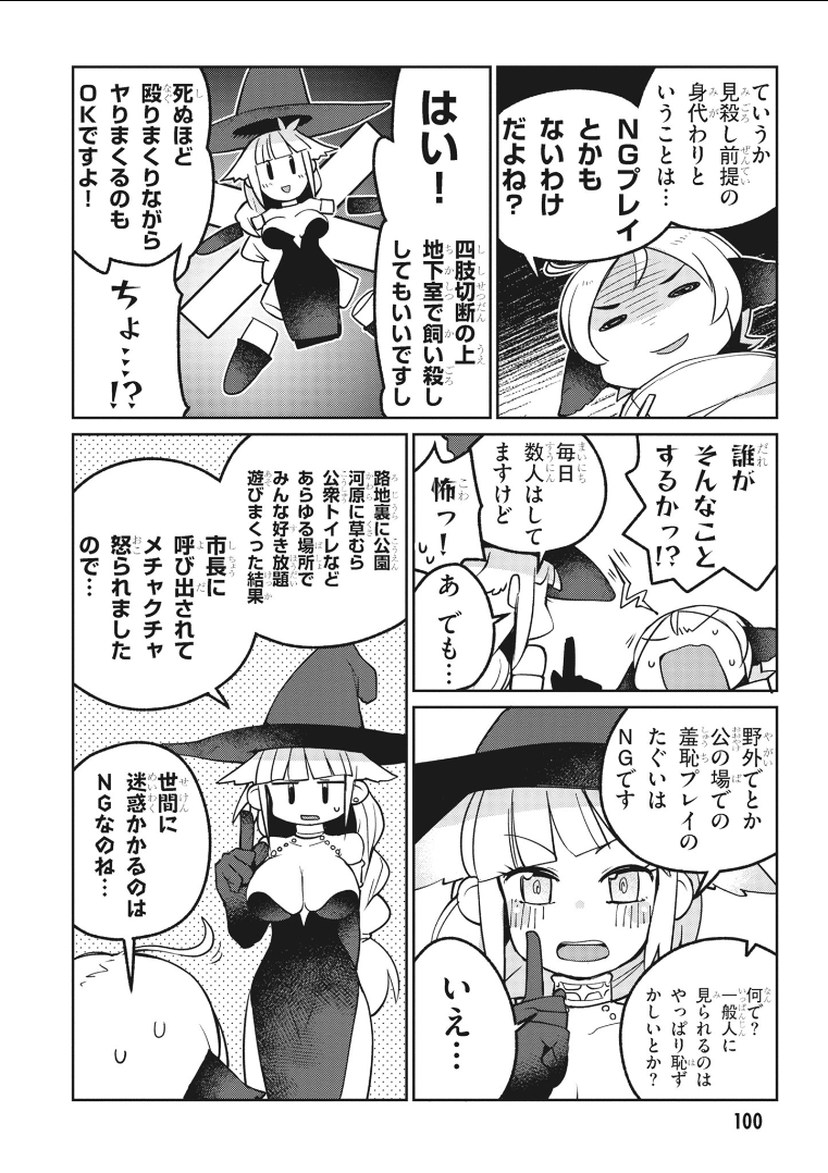 異種族巨少女セクステット！ - 第20話 - Page 8