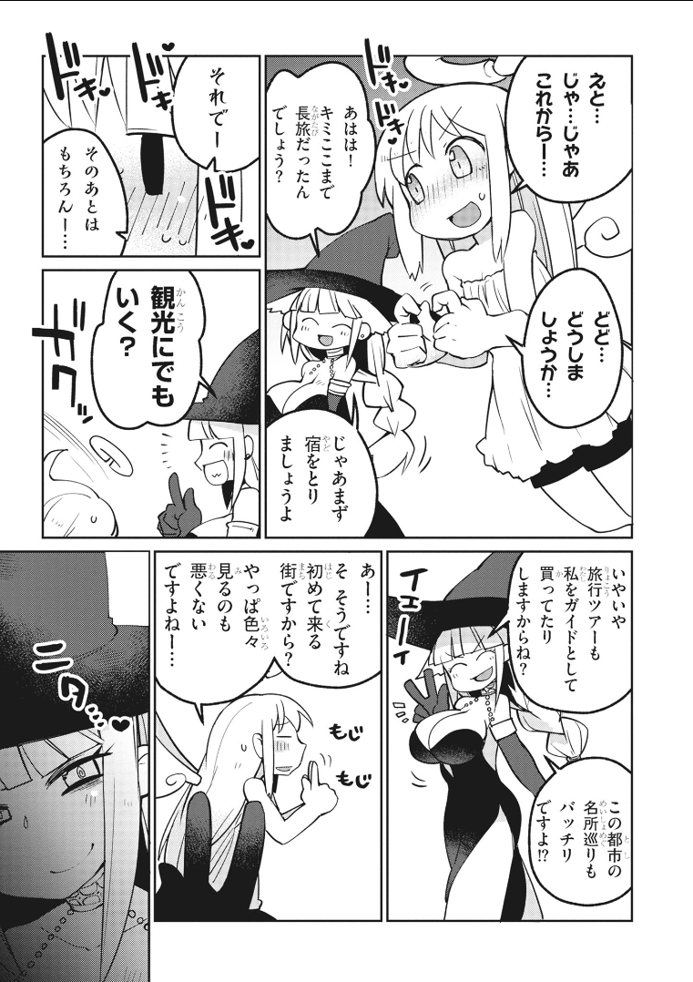 異種族巨少女セクステット！ - 第20話 - Page 9