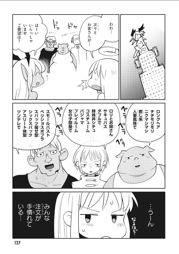 異種族巨少女セクステット！ - 第21話 - Page 20