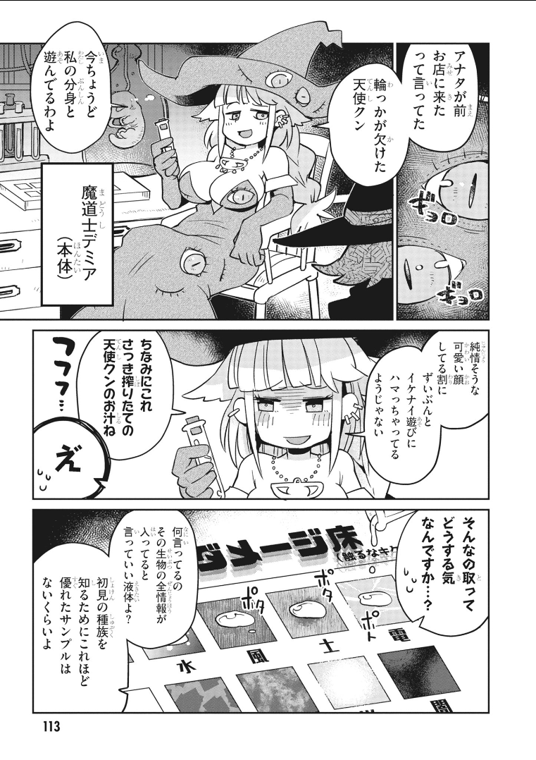 異種族巨少女セクステット！ - 第21話 - Page 6