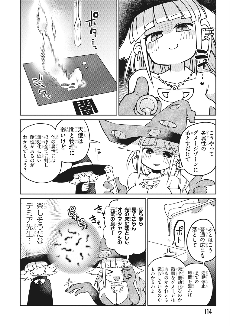 異種族巨少女セクステット！ - 第21話 - Page 7