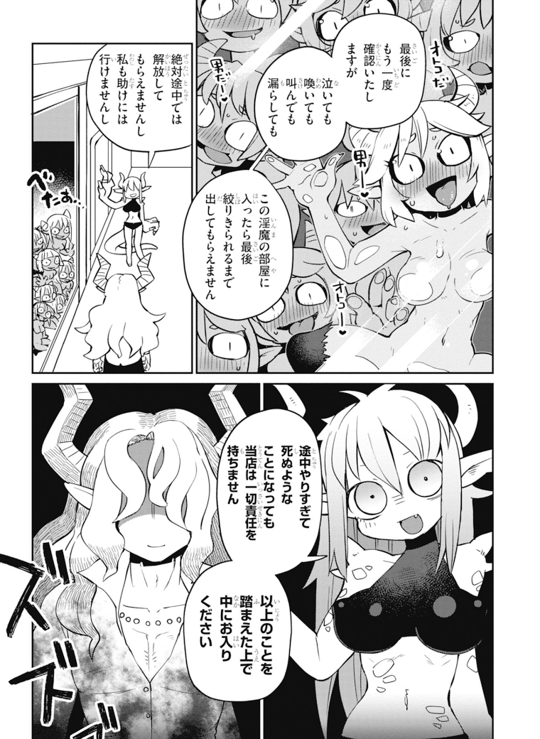 異種族巨少女セクステット！ - 第23話 - Page 1