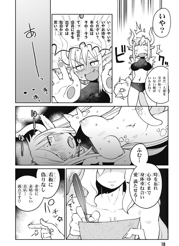 異種族巨少女セクステット！ - 第23話 - Page 4