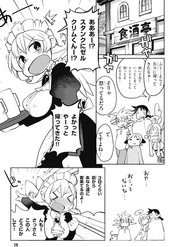 異種族巨少女セクステット！ - 第23話 - Page 5