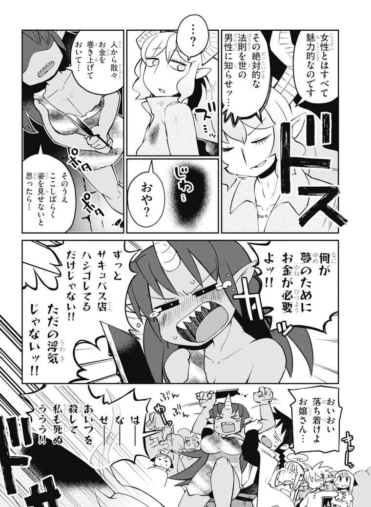 異種族巨少女セクステット！ - 第23話 - Page 9