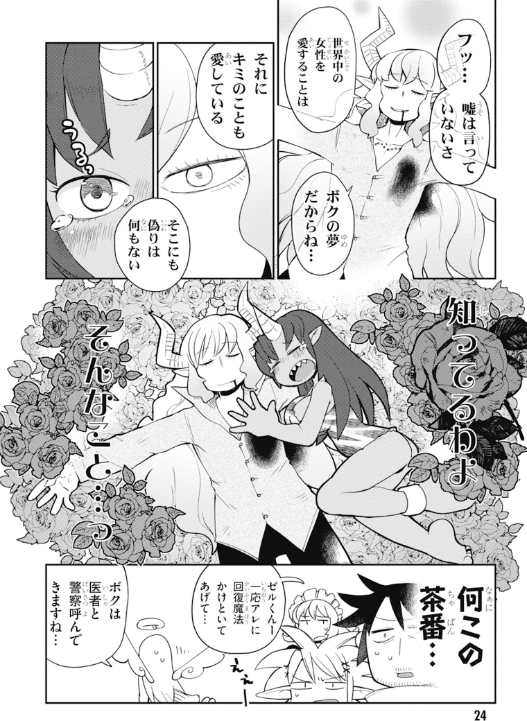 異種族巨少女セクステット！ - 第23話 - Page 10