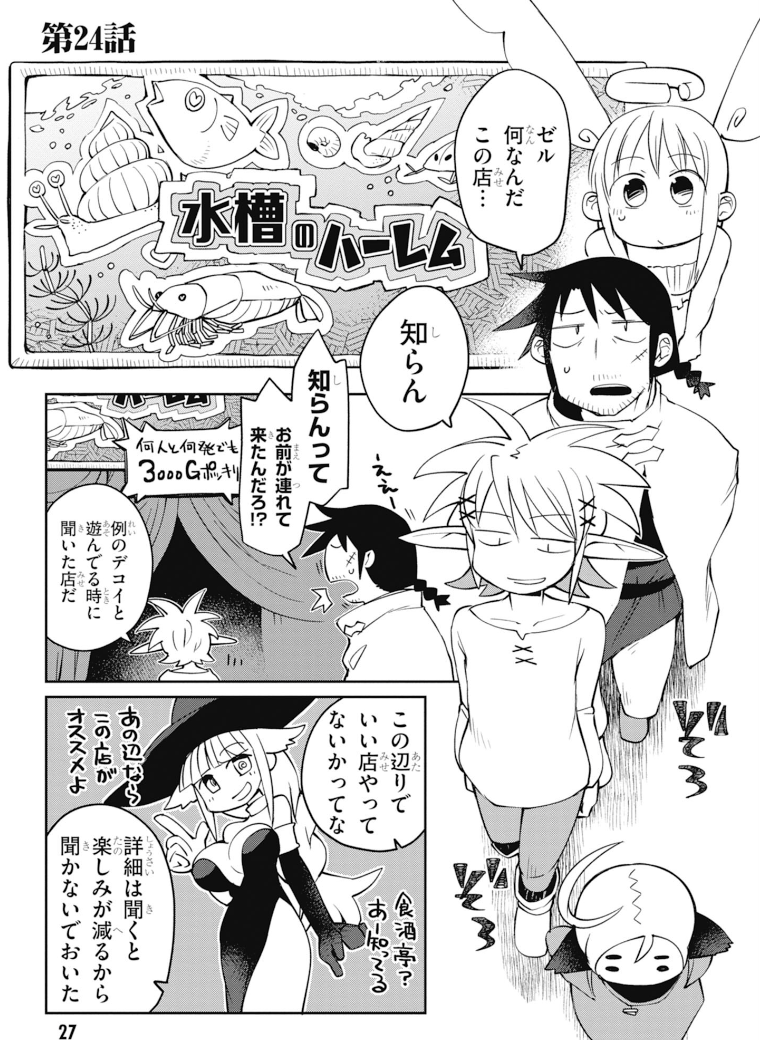 異種族巨少女セクステット！ - 第24話 - Page 1