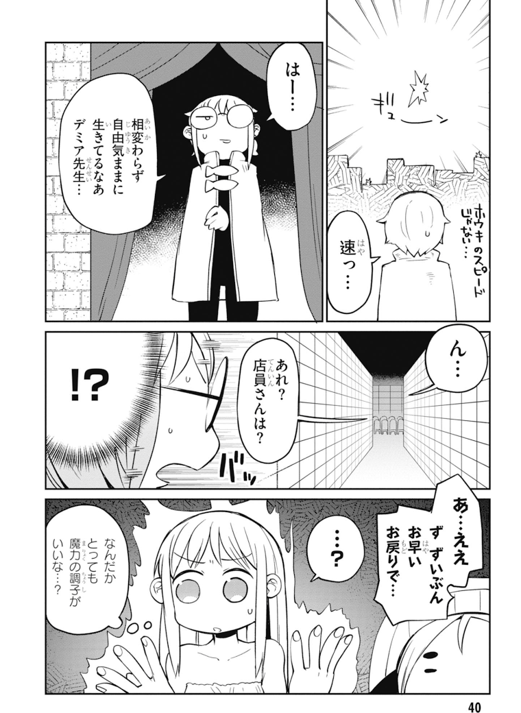 異種族巨少女セクステット！ - 第24話 - Page 14