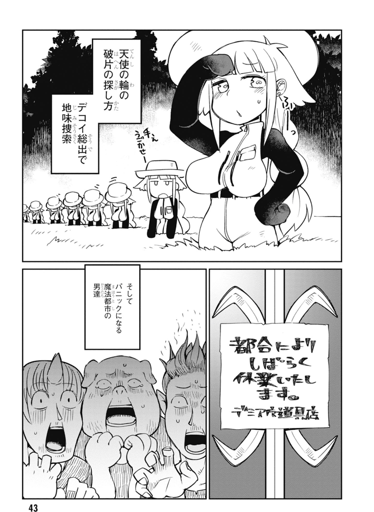 異種族巨少女セクステット！ - 第24話 - Page 17