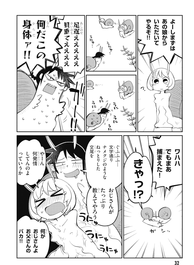 異種族巨少女セクステット！ - 第24話 - Page 6