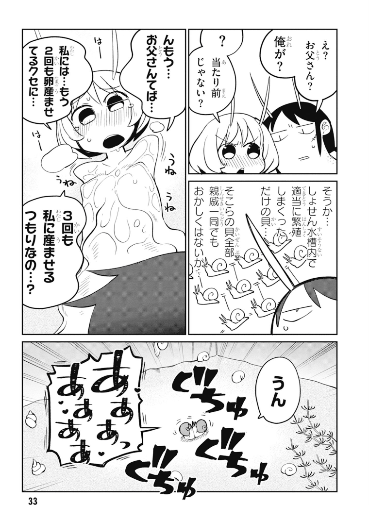 異種族巨少女セクステット！ - 第24話 - Page 7