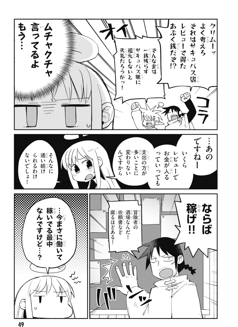 異種族巨少女セクステット！ - 第25話 - Page 5